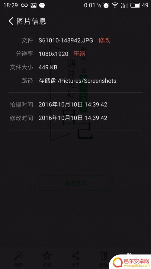手机怎么改变照片分辨率 如何用手机改变照片分辨率