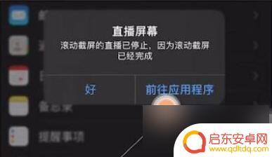 如何截取苹果手机长图 苹果手机截长图的详细操作指南