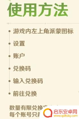原神3点7前瞻兑换码 原神3.7前瞻兑换码兑换流程