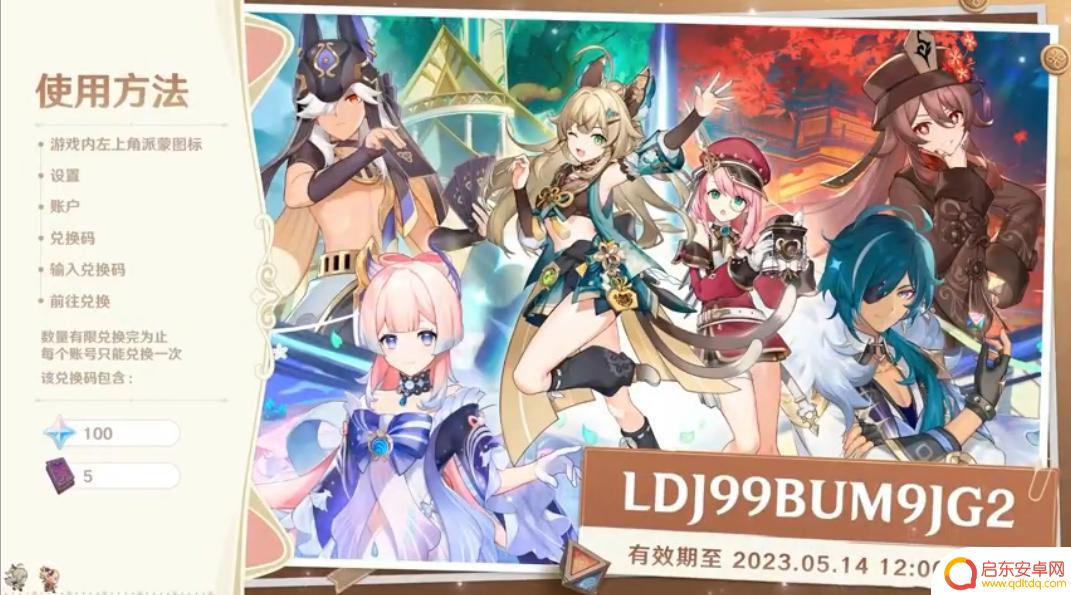 原神3点7前瞻兑换码 原神3.7前瞻兑换码兑换流程