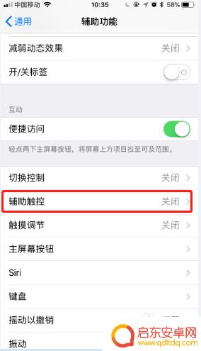 苹果手机怎么整圆点 苹果手机小圆点在哪里调出