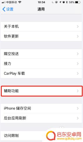 苹果手机怎么整圆点 苹果手机小圆点在哪里调出