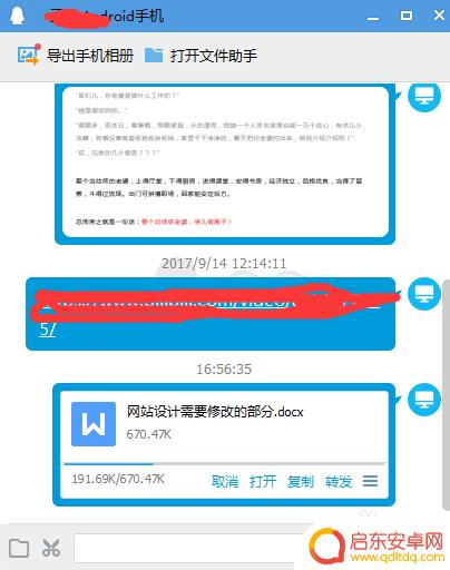文档如何保存到手机里 如何将电脑上保存的word文档同步到手机