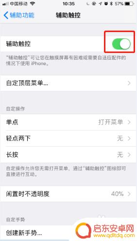 苹果手机怎么整圆点 苹果手机小圆点在哪里调出