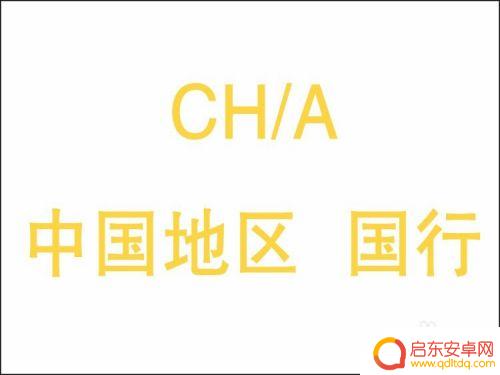 如何查找苹果手机地区显示 如何查看苹果手机iPhone版本地区