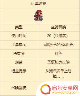泰拉瑞亚坦克掉落 泰拉瑞亚玩具坦克怎么获得