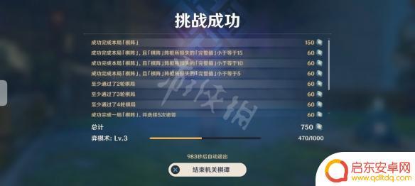 原神棋谭第2关攻略 原神2.0机关棋谭第二关攻略