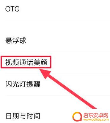 华为手机微信拍摄怎么美颜 华为手机微信视频如何开启美颜