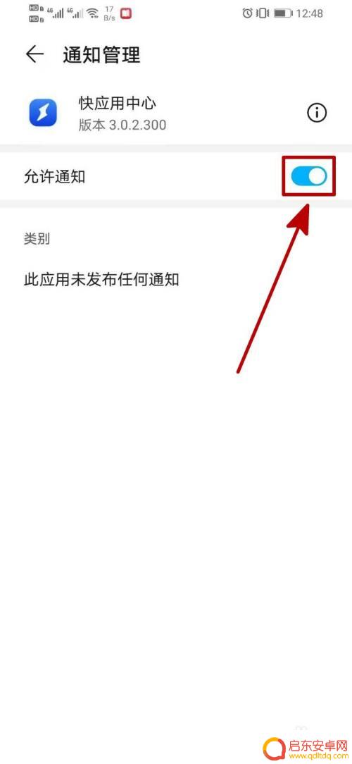 华为手机弹出快报怎么设置 华为手机如何关闭快应用弹出