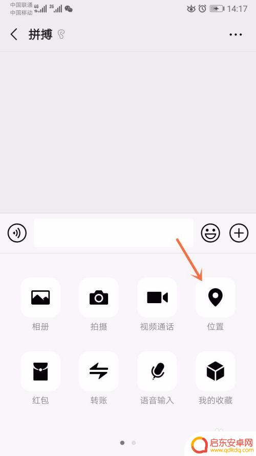 手机微信如何共用位置 微信怎么发送实时位置