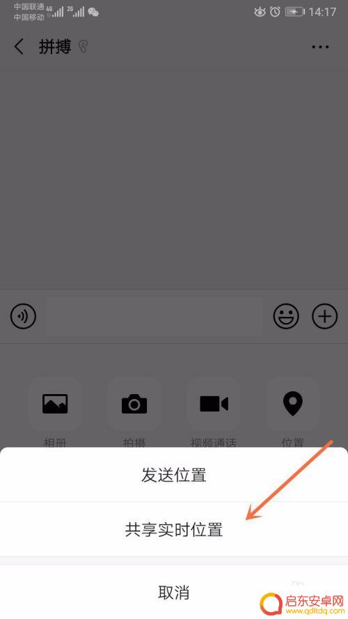 手机微信如何共用位置 微信怎么发送实时位置
