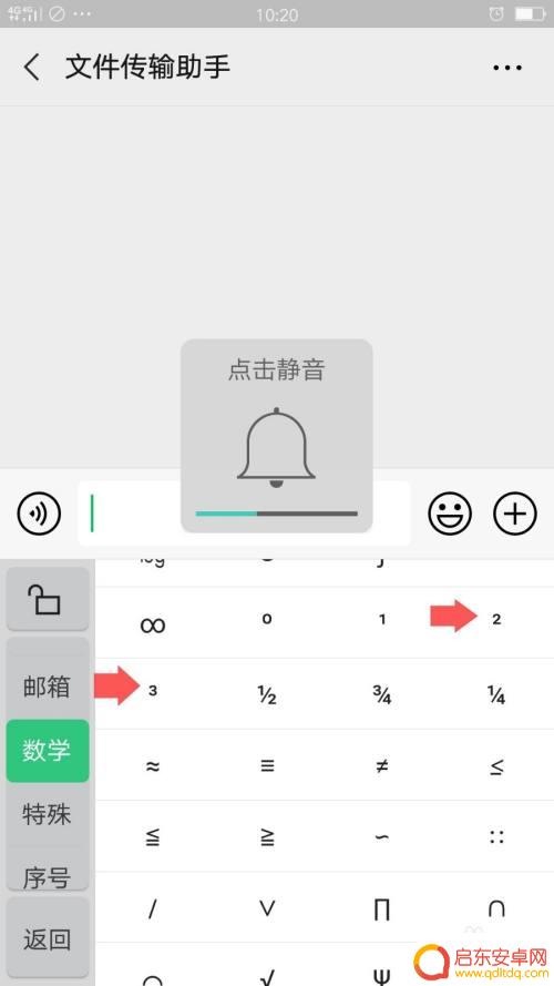2次方符号复制手机 手机怎么输入多次方