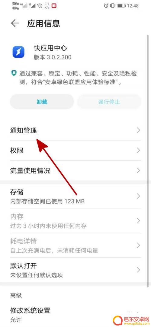华为手机弹出快报怎么设置 华为手机如何关闭快应用弹出