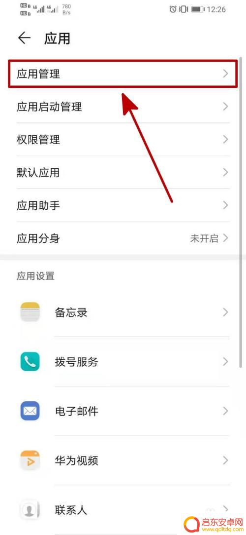 华为手机弹出快报怎么设置 华为手机如何关闭快应用弹出
