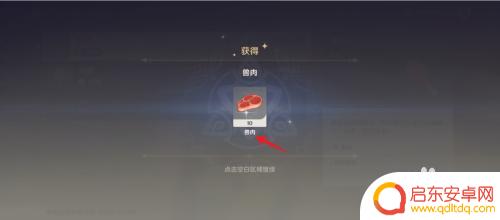 原神如何获得大量兽肉 原神如何快速获得兽肉