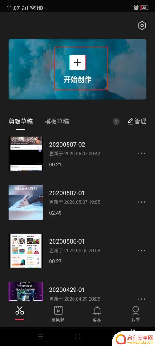 手机如何拷贝电影片段 手机剪辑电影片段上传抖音方法