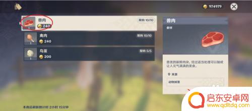 原神如何获得大量兽肉 原神如何快速获得兽肉