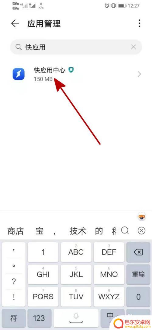 华为手机弹出快报怎么设置 华为手机如何关闭快应用弹出