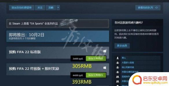 怎么在steam搜fifa FIFA 22 steam安装教程