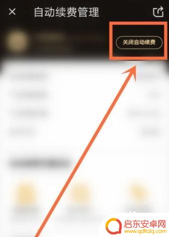 饿了吗苹果手机自动续费怎么关闭 如何取消苹果手机饿了么自动续费