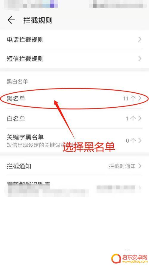 手机出现电话拦截怎么设置 怎么设置手机拦截陌生电话