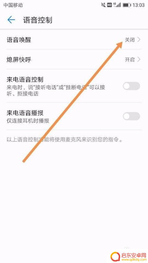 华为手机语音唤醒功能怎么设置铃声 华为手机语音唤醒功能使用技巧
