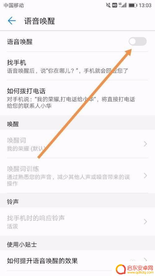 华为手机语音唤醒功能怎么设置铃声 华为手机语音唤醒功能使用技巧