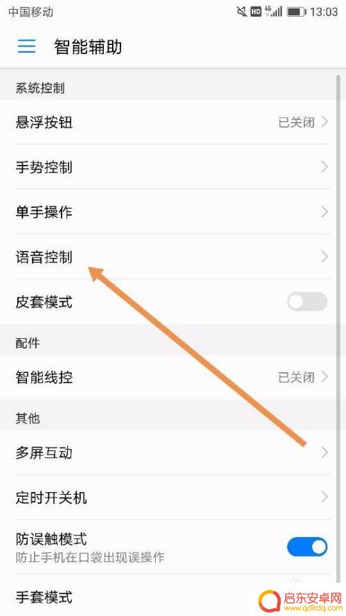 华为手机语音唤醒功能怎么设置铃声 华为手机语音唤醒功能使用技巧