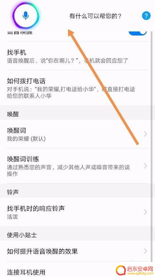 华为手机语音唤醒功能怎么设置铃声 华为手机语音唤醒功能使用技巧