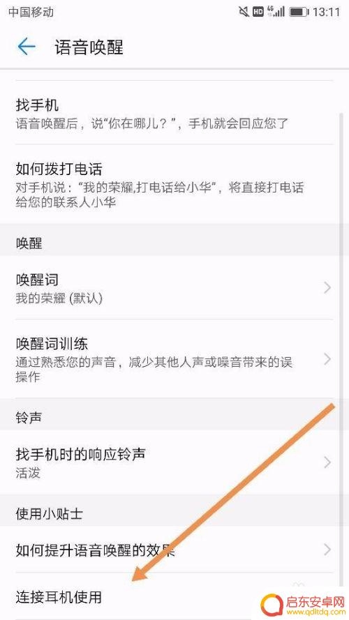 华为手机语音唤醒功能怎么设置铃声 华为手机语音唤醒功能使用技巧