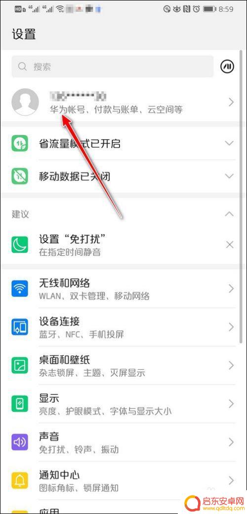 手机设置如何更改手机账号 换手机了怎么更改华为帐号