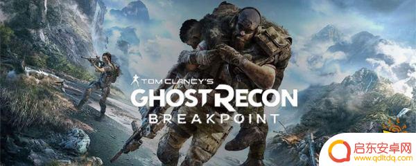 幽灵行动 断点 steam 幽灵行动断点steam版