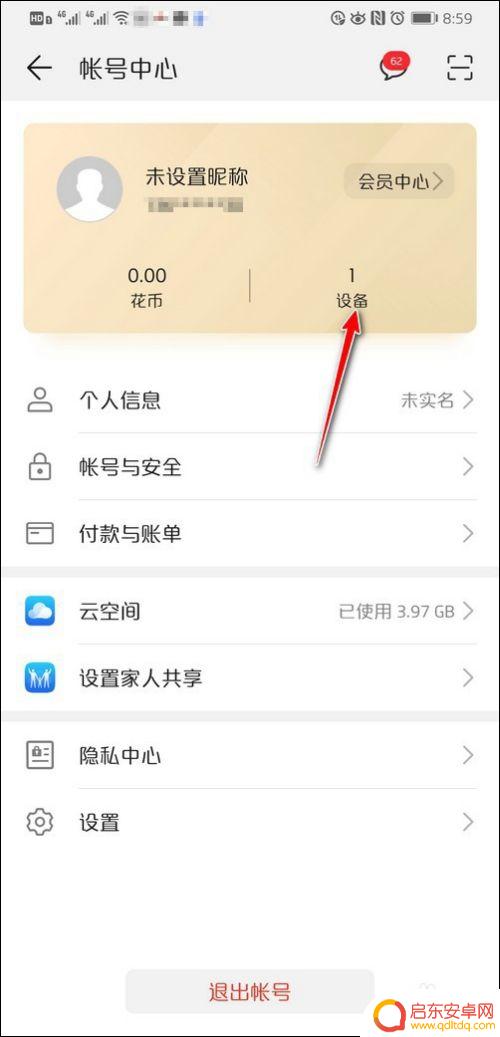 手机设置如何更改手机账号 换手机了怎么更改华为帐号