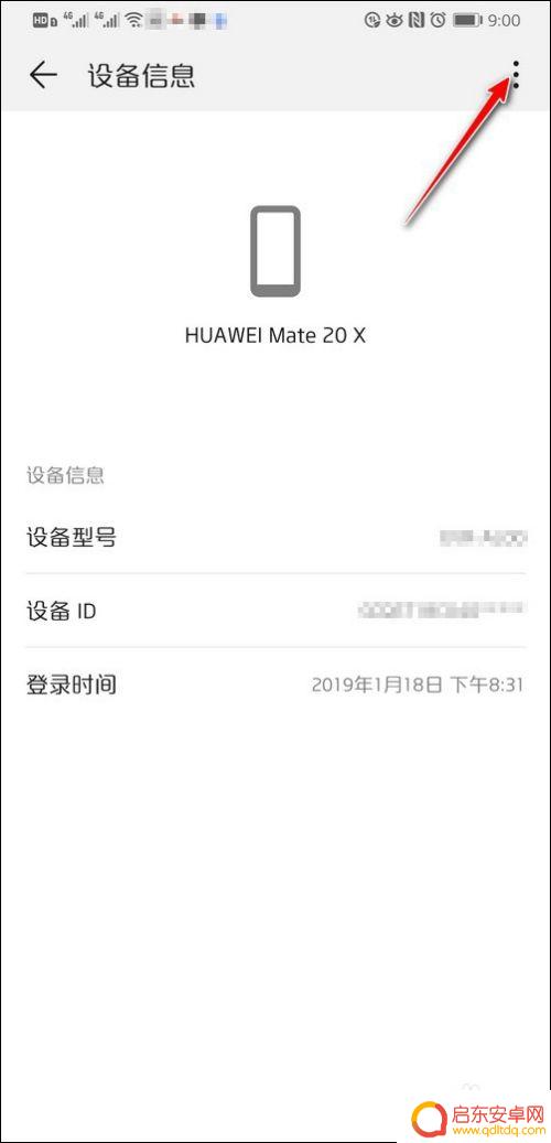 手机设置如何更改手机账号 换手机了怎么更改华为帐号