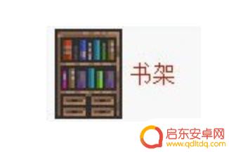 泰拉瑞亚能做书架的是什么 泰拉瑞亚书架合成配方