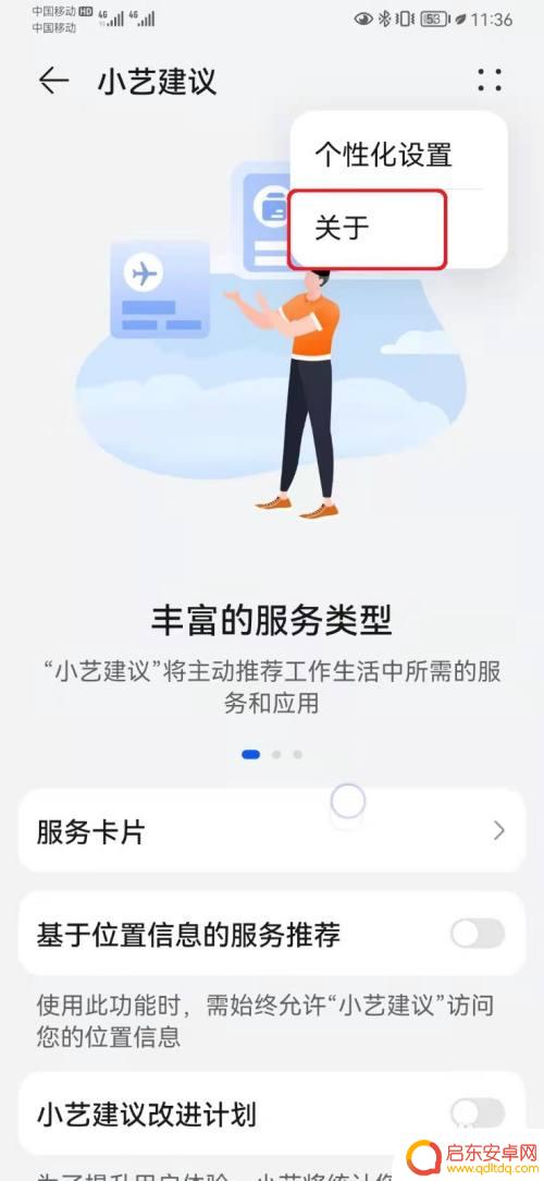 怎样删除手机桌面小艺建议 华为手机如何关闭小艺助手