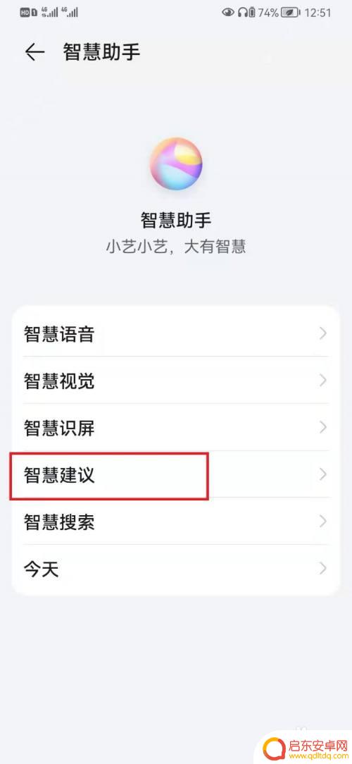 怎样删除手机桌面小艺建议 华为手机如何关闭小艺助手