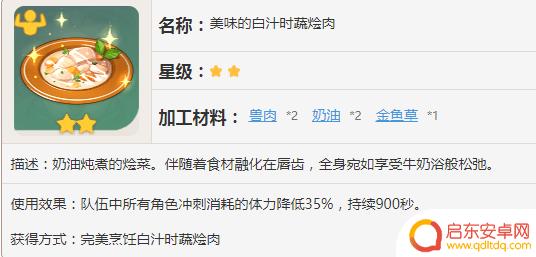 原神选择去制作什么料理 原神各类型料理推荐