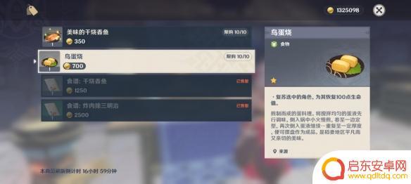 原神美丽的鸟蛋食谱 原神鸟蛋烧食谱获得攻略