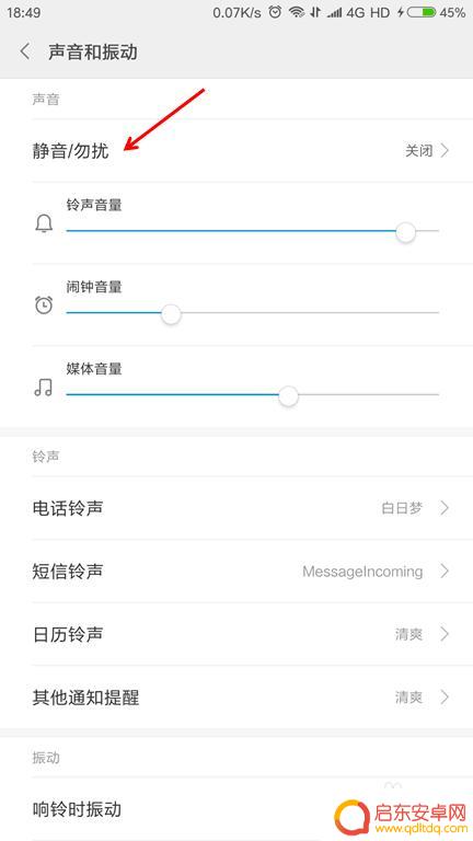 安卓手机原始声音怎么设置 安卓手机系统音量大小设置方法