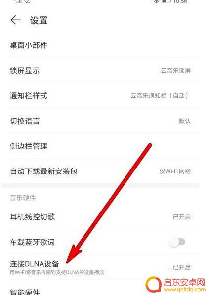手机怎么连接网易云音乐 网易云音乐和智能音箱连接方法