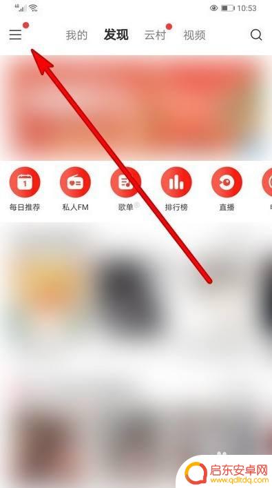 手机怎么连接网易云音乐 网易云音乐和智能音箱连接方法