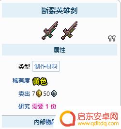 泰拉瑞亚断英雄剑怎么弄 断裂英雄剑 怎么获得 泰拉瑞亚