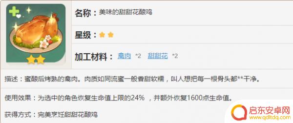 原神选择去制作什么料理 原神各类型料理推荐