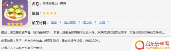 原神选择去制作什么料理 原神各类型料理推荐
