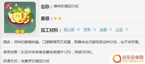 原神选择去制作什么料理 原神各类型料理推荐