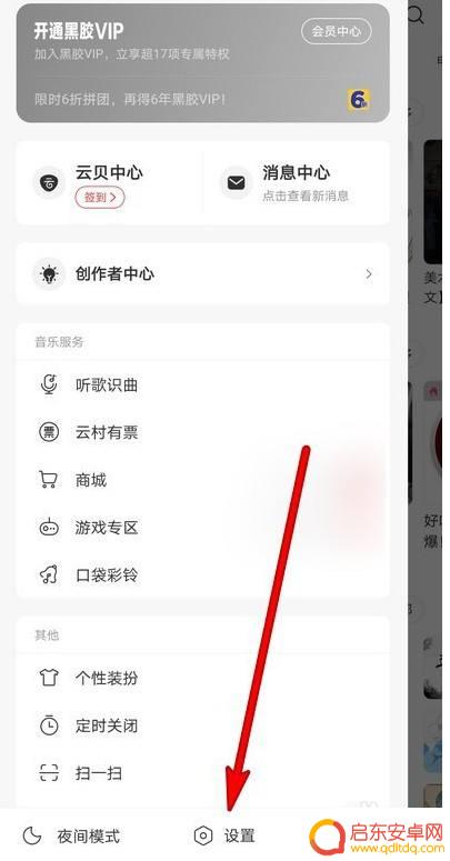 手机怎么连接网易云音乐 网易云音乐和智能音箱连接方法