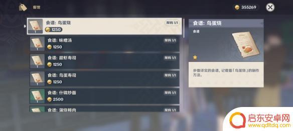 原神美丽的鸟蛋食谱 原神鸟蛋烧食谱获得攻略