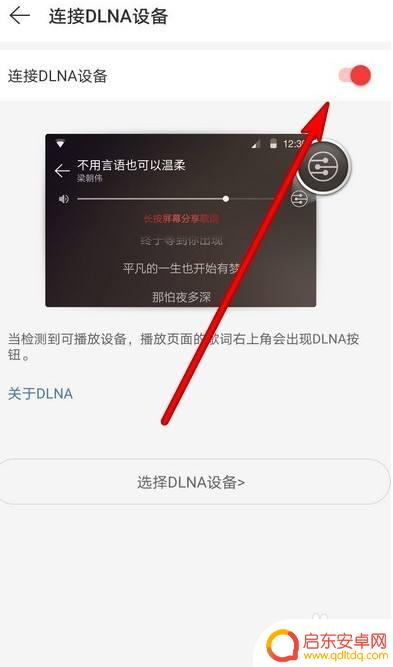 手机怎么连接网易云音乐 网易云音乐和智能音箱连接方法