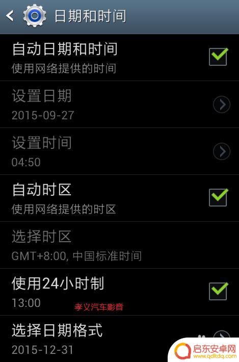安卓手机怎么设置时间24小时制 安卓手机时间格式设置为24小时制方法